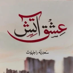 Ishq e Aatish Novel - عشق آتش