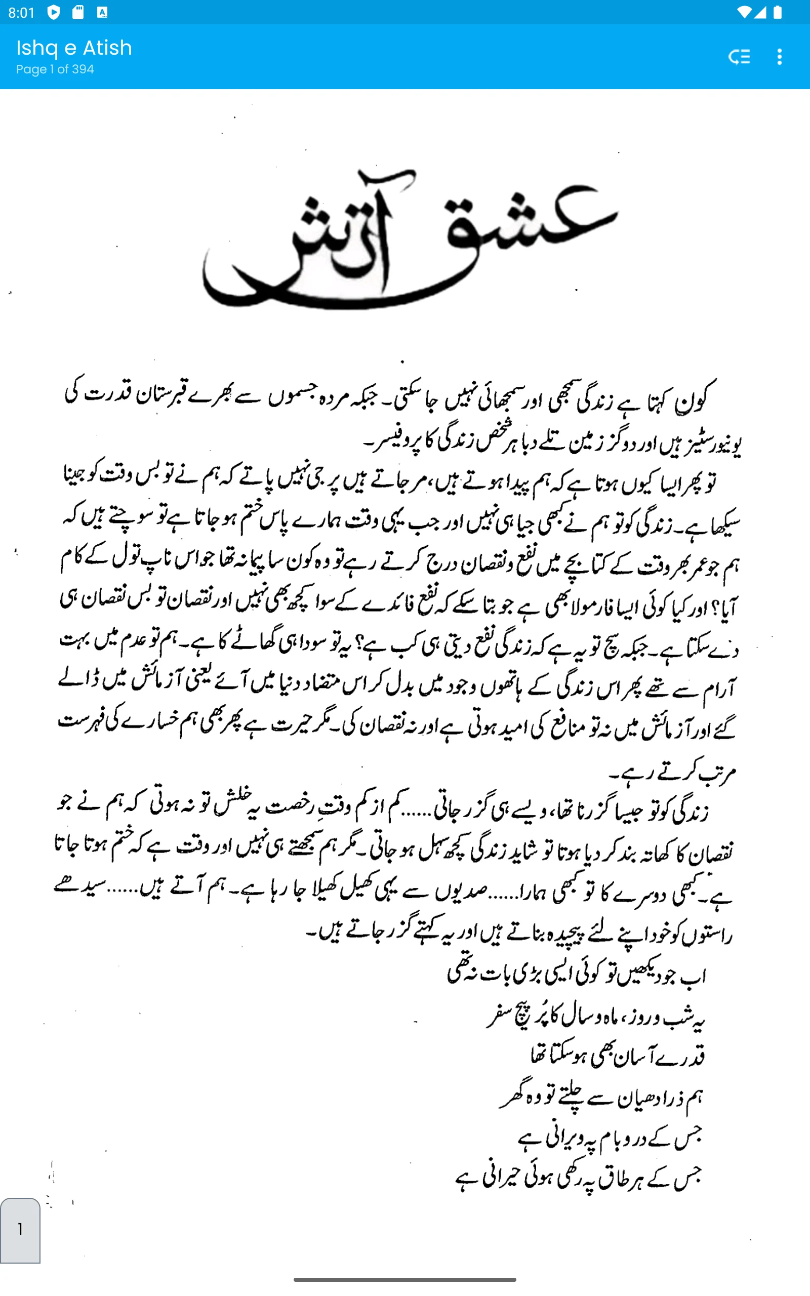 Ishq e Aatish Novel - عشق آتش screenshot
